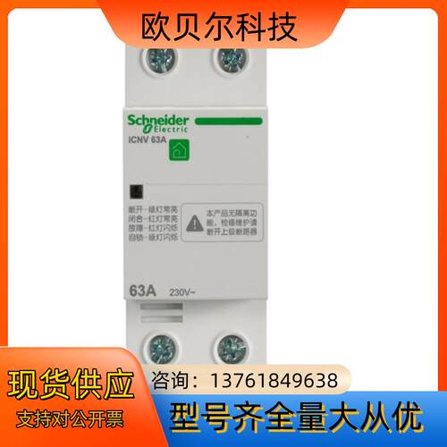 正品电气Acti9iCNV自复位式过欠压保护器 2P