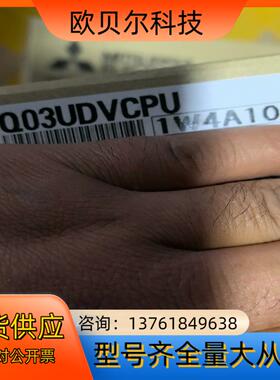 三菱Q03UDVCPU，全新原装，正品。