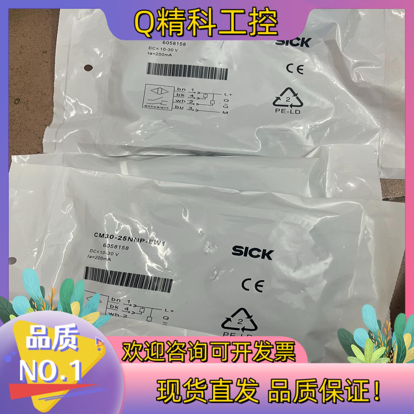 现货西克传感器CM30-25NNP-EW1  6058158