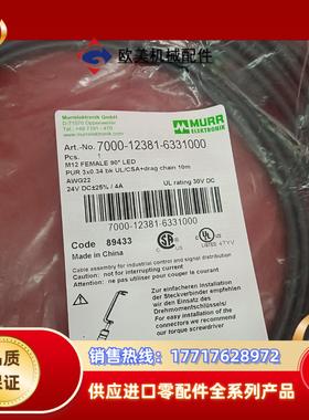 德国MURR穆尔全新原装连接线7000-12381-6331议价