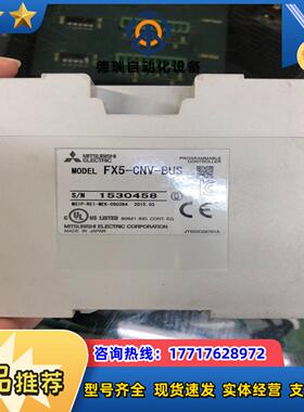 PLC模块FX5-CNV-BUS，议价