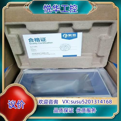 原装全新原装繁易触摸屏，FE3043H ，繁易4.3寸触摸屏。议价