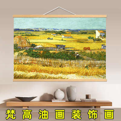 梵高油画装饰画世界名画丰收星月夜星空客厅卧室餐厅田园风景挂画