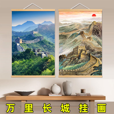 万里长城风景挂画招财风水靠山图办公室客厅中堂玄关背景墙装饰画