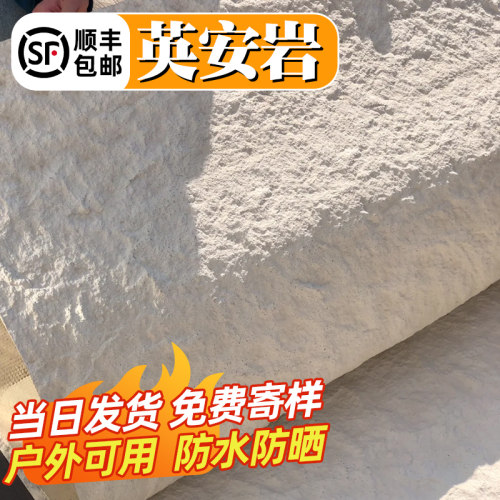 软石英安岩当日发货顺丰包邮寄样