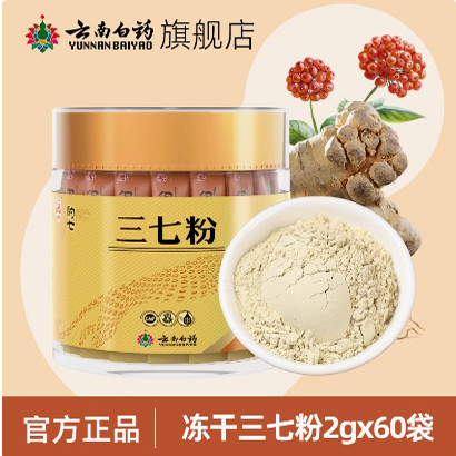 云南白药豹七三七粉冻干120g37粉田七头打粉 官方正品