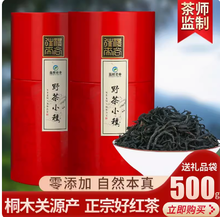 蓝峰正宗桐木关正山小种红茶特级浓香高山野茶新茶散装罐装叶500g
