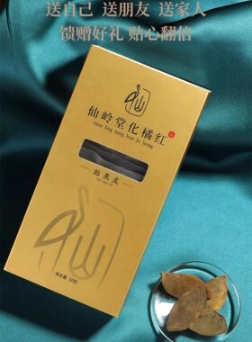 仙岭堂天级皇1mm50g金正毛胎果化橘红皮正宗广东化州橘红皮桔正品