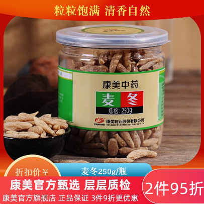 康美 麦冬 250g/瓶 四川粒麦冬茶可配玉竹黄芪枸杞瓶装药材饮片