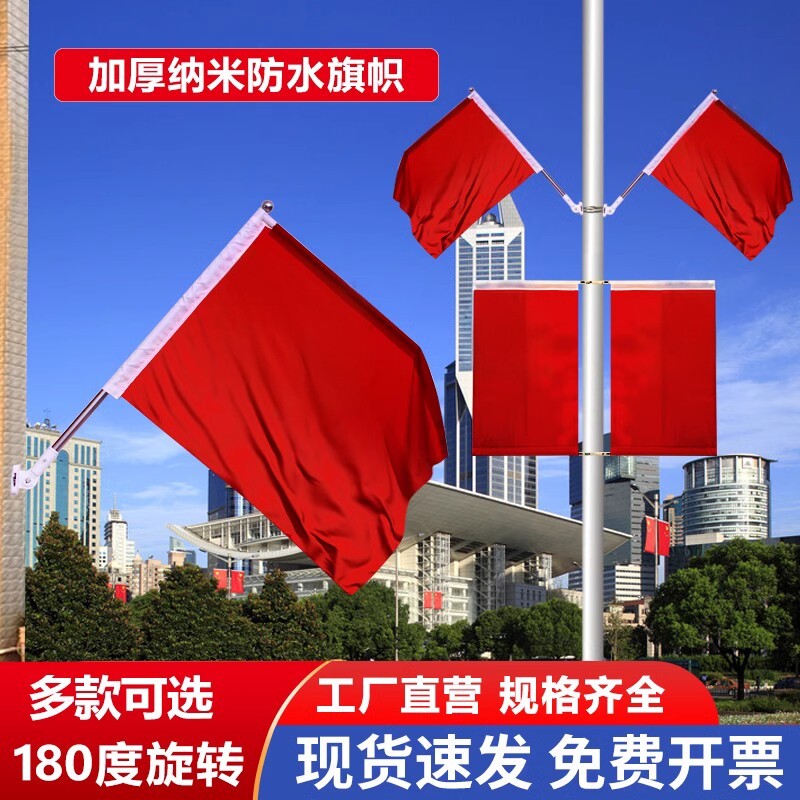 国庆工字旗灯杆旗杆道路斜插旗7字旗5号4号国旗V型墙壁挂旗帜定做