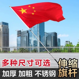 国旗带杆红旗加杆五星国旗党带旗杆手持不锈钢伸缩一三四五号国旗