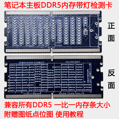 DDR5内存带灯检测卡 测试仪内存槽检测 笔记本维修测试工具