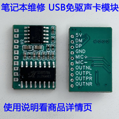 笔记本USB免驱声卡模块 内置大功率功放可接mic.支持双路喇叭输出