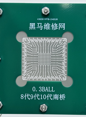 黑马维修网 8代910代南桥植球钢网SR40B SR408 SR409 SR404 SRJAU