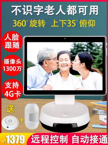 厂家机器人老人双向视频通话远程360度旋转家庭监控想看家陪护
