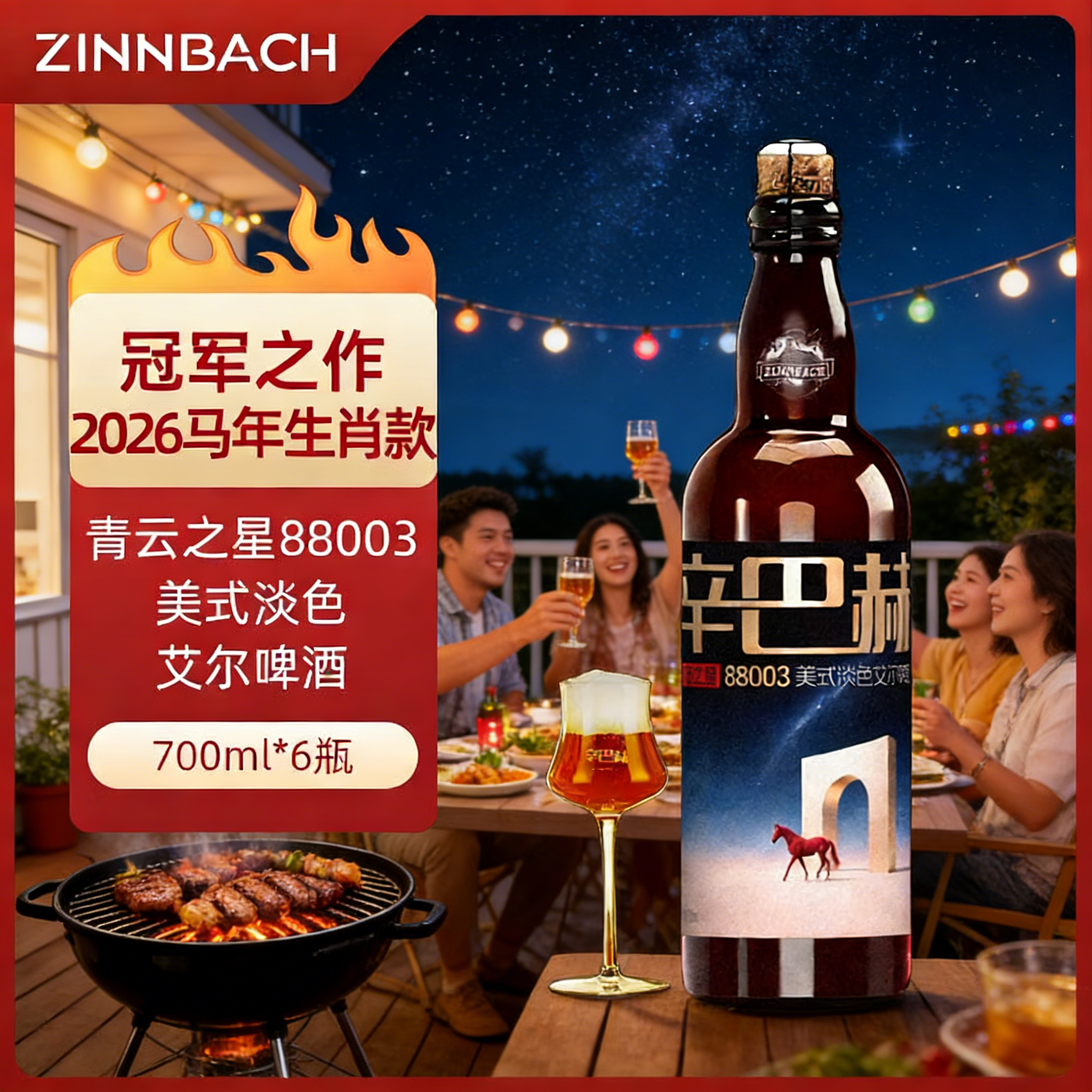 辛巴赫马年生肖版本淡色艾尔青云之星高端精酿啤酒礼赠过年送礼