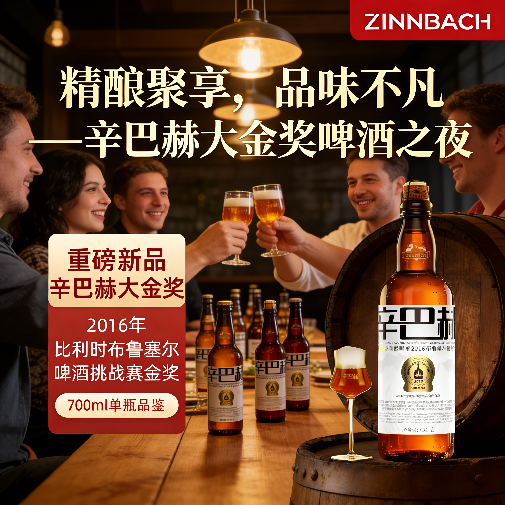 辛巴赫大金奖精酿 柑橘果香麦芽香单瓶清爽原麦汁高度啤酒整箱