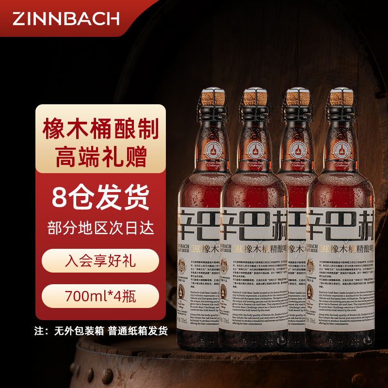 辛巴赫精酿OAK橡木桶啤酒5.7度700ml*4 【无外包装箱】