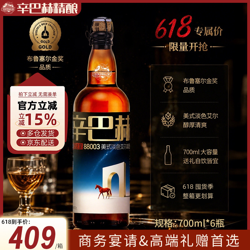 辛巴赫马年生肖版本淡色艾尔青云之星高端精酿啤酒礼赠过年送礼