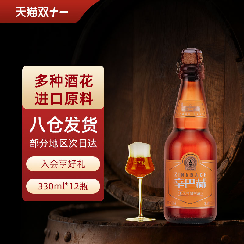 【官方旗舰店】辛巴赫IPA印度淡色艾尔高端精酿啤酒330ml*12瓶箱