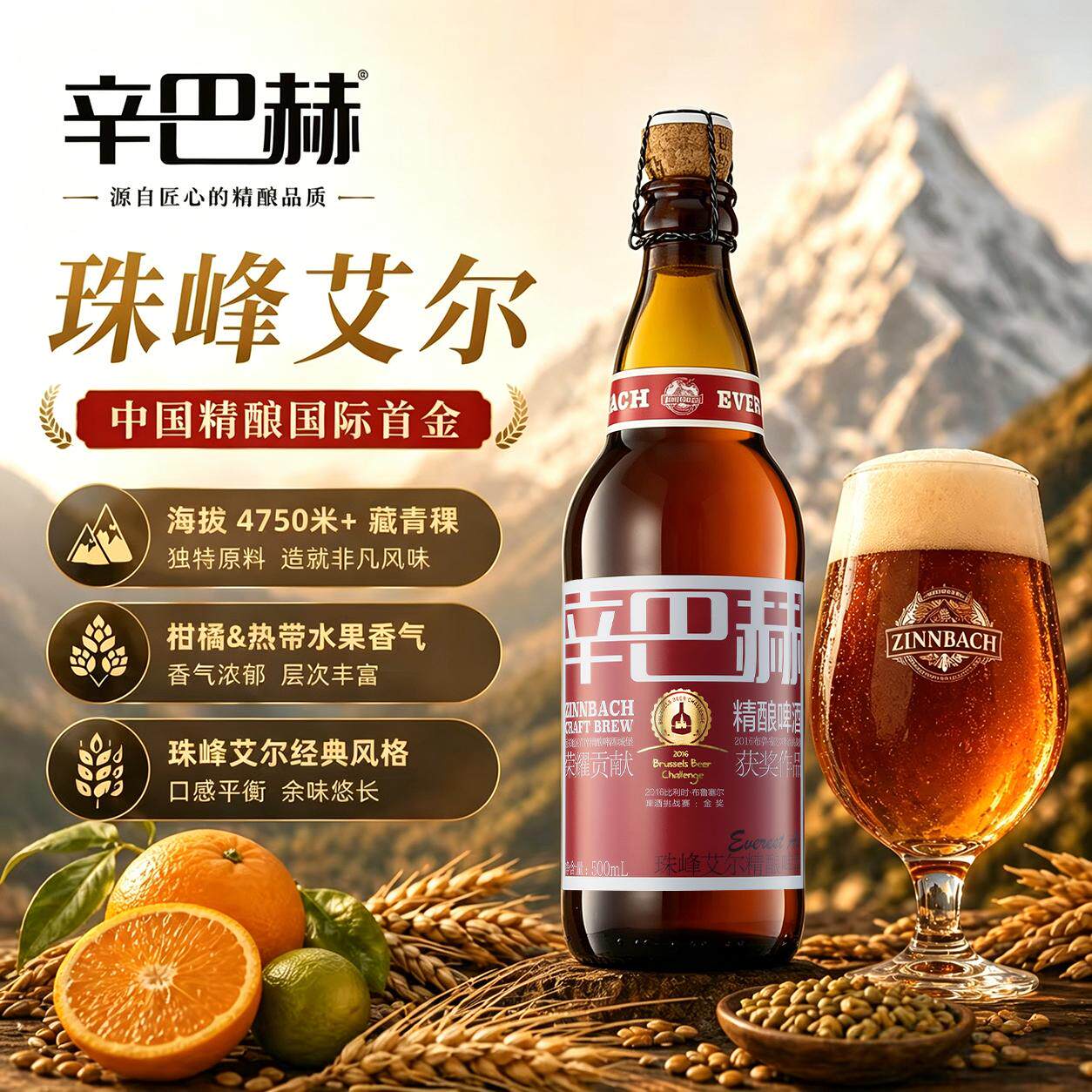 辛巴赫珠峰艾尔城堡系列高端啤酒