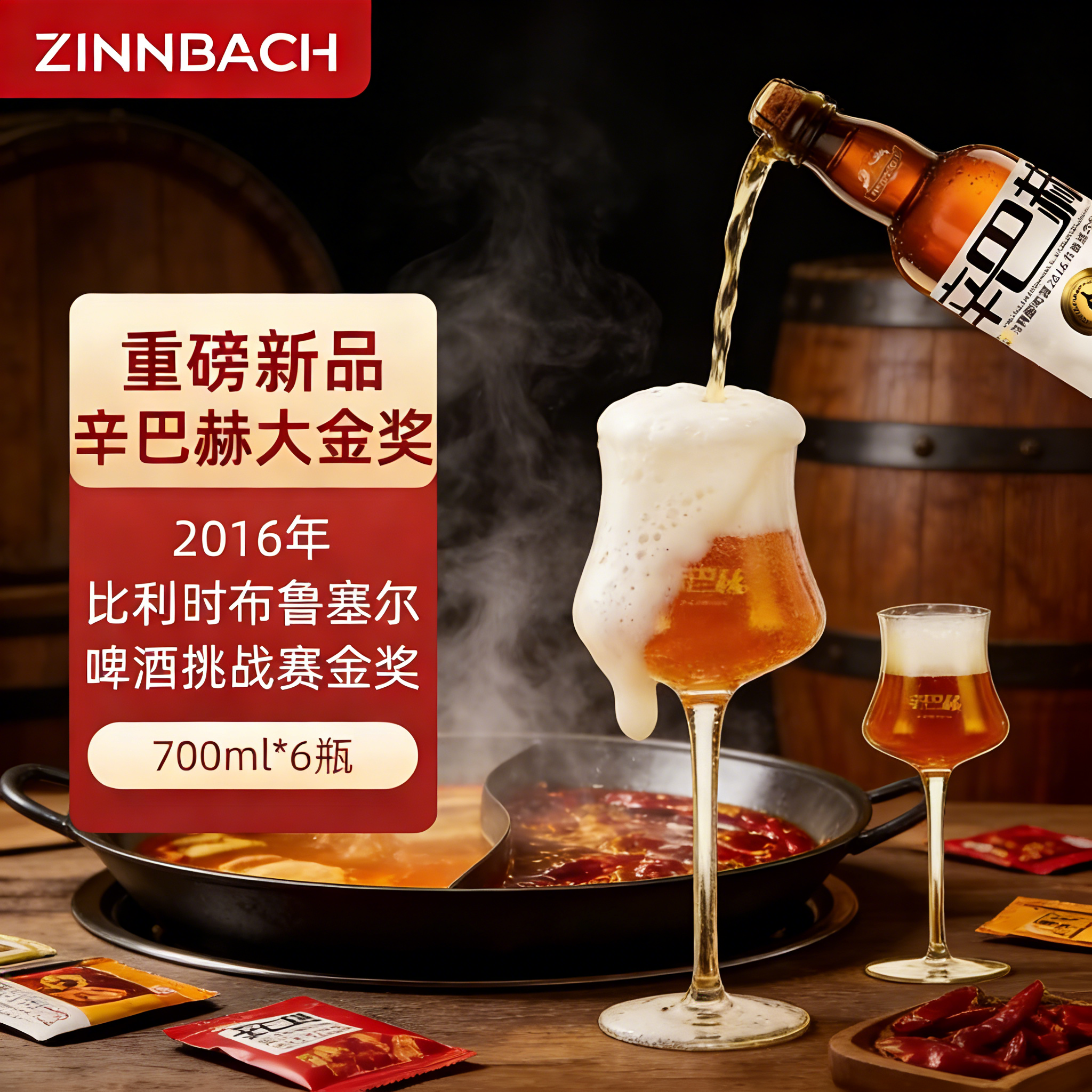 辛巴赫大金奖认证精酿啤酒 火锅聚餐必备 冰爽解腻 宴请送礼优选