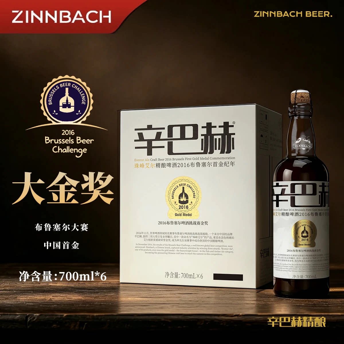 辛巴赫大金奖啤酒高端精酿之选