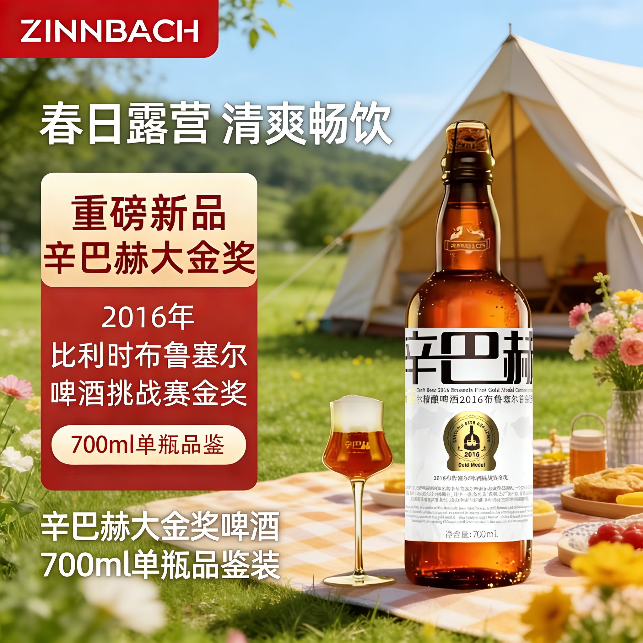 辛巴赫大金奖精酿 柑橘果香麦芽香单瓶清爽原麦汁高度啤酒整箱