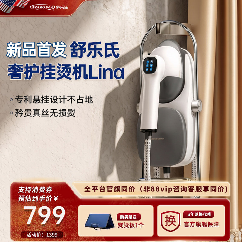 舒乐氏挂烫机2026新款家用手持增压蒸汽熨斗全自动一体熨烫机Lina