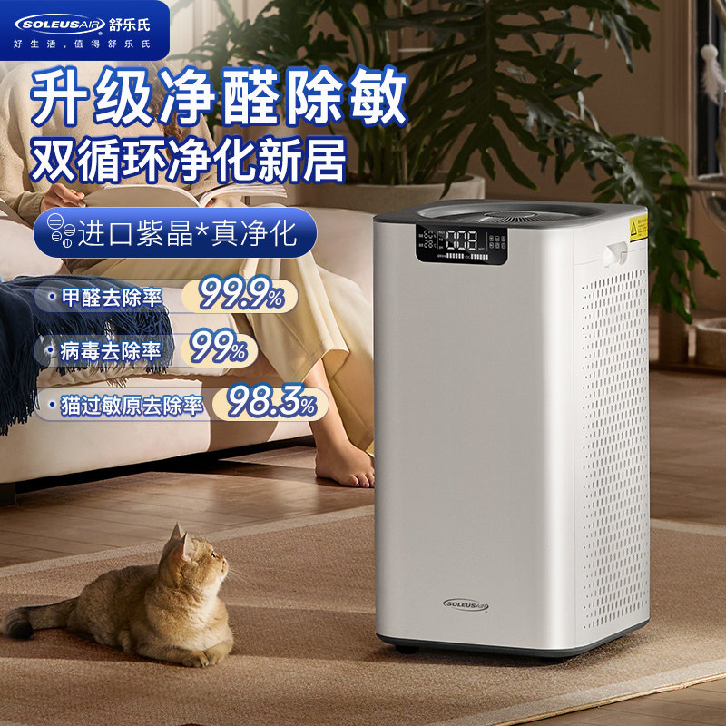 舒乐氏空气净化器家用分解甲醛宠物除异味除过敏原雾霾除烟味A02