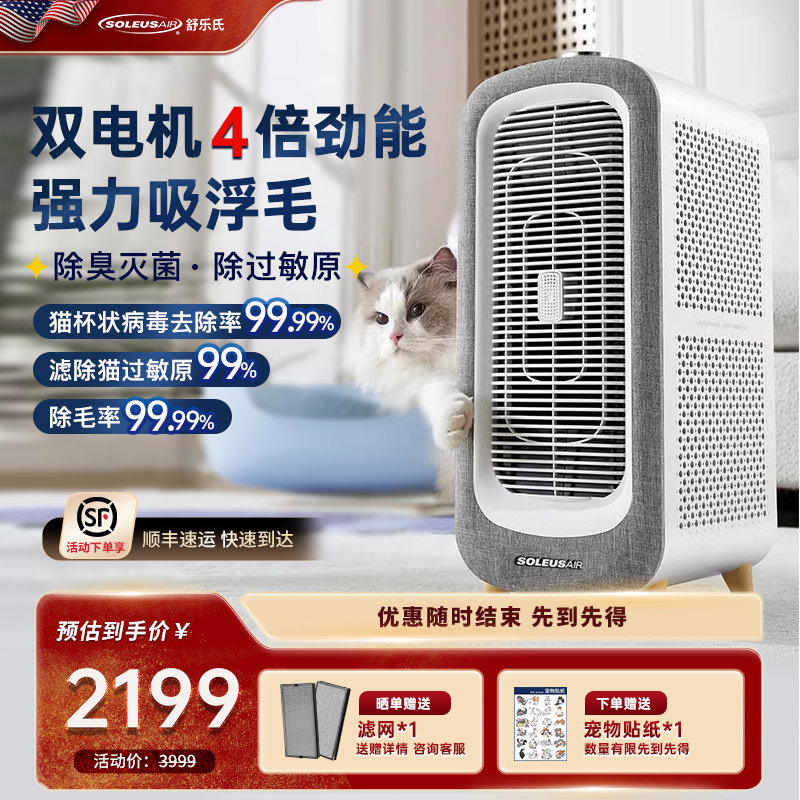 舒乐氏宠物空气净化器除甲醛吸猫毛吸浮毛除过敏原除异味灭菌C01