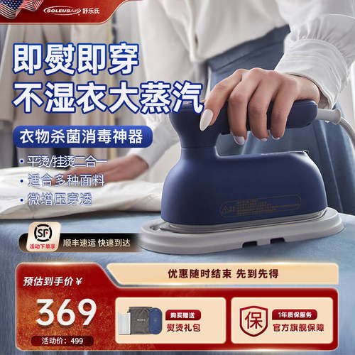 舒乐氏手持挂烫机小型蒸汽电熨斗