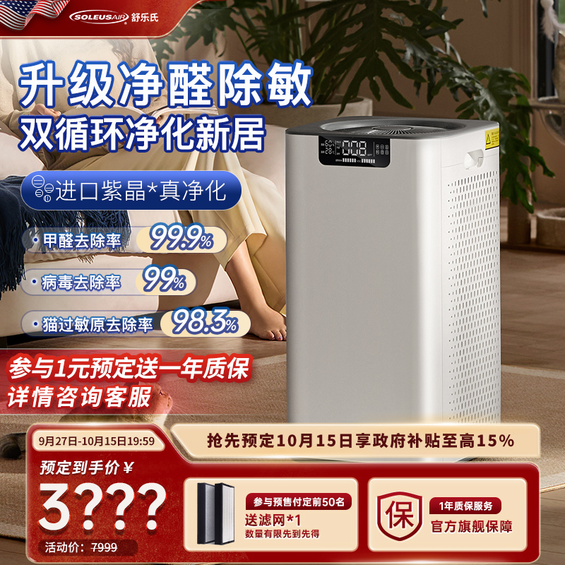 舒乐氏空气净化器家用专业除甲醛