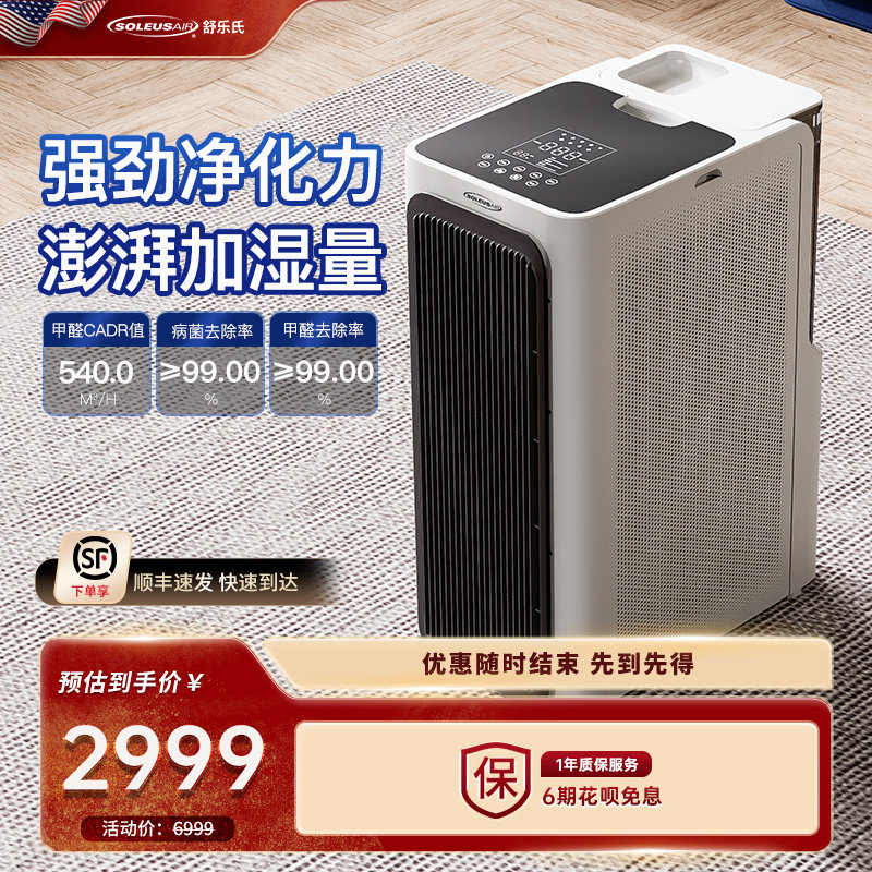 舒乐氏空气净化加湿器家用新房除甲醛热蒸发无雾加湿器净化机JS1