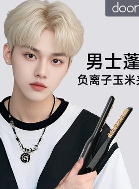 玉米烫须夹板头顶蓬松高颅顶烫发根定型神器男生卷发棒专用小型女