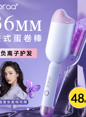 蛋卷头卷发棒36mm负离子蛋糕大卷短发羊毛卷水波纹持久定型电夹板