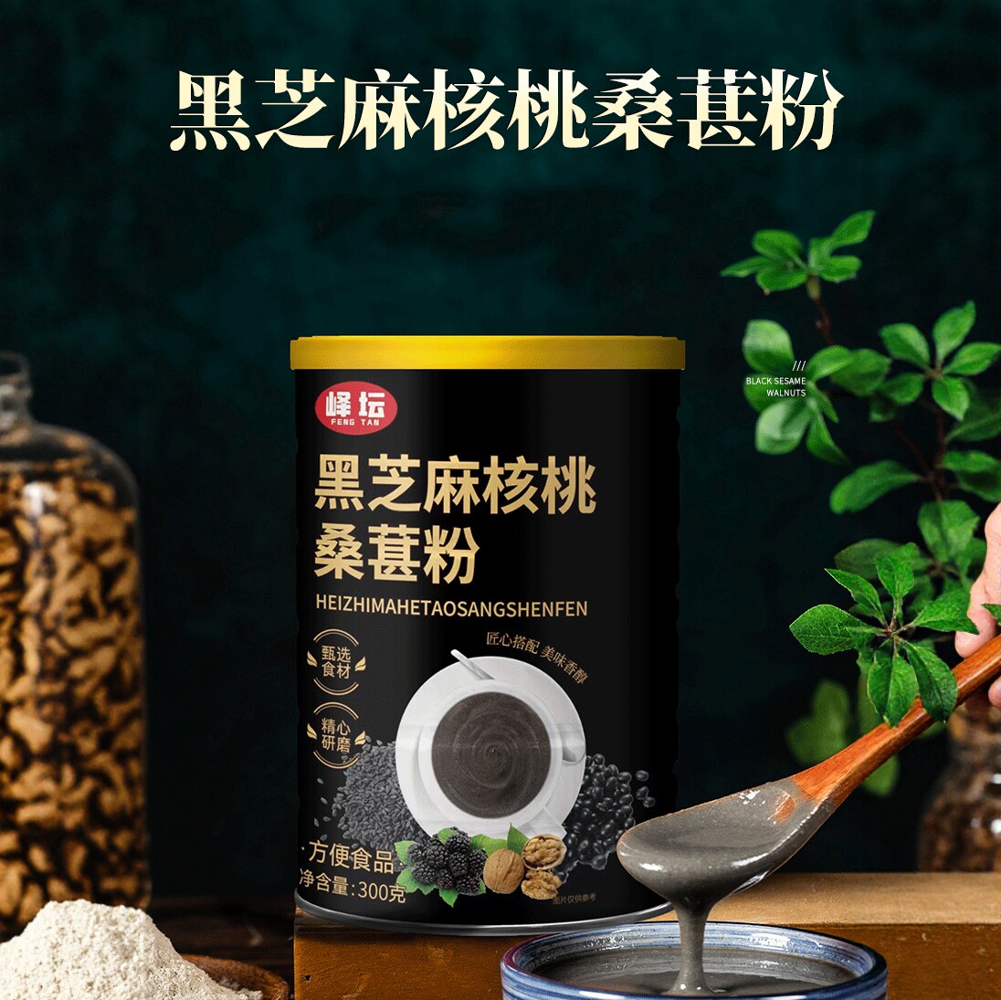 黑芝麻核桃桑葚粉营养早餐代餐粉滋补养生粉2罐装