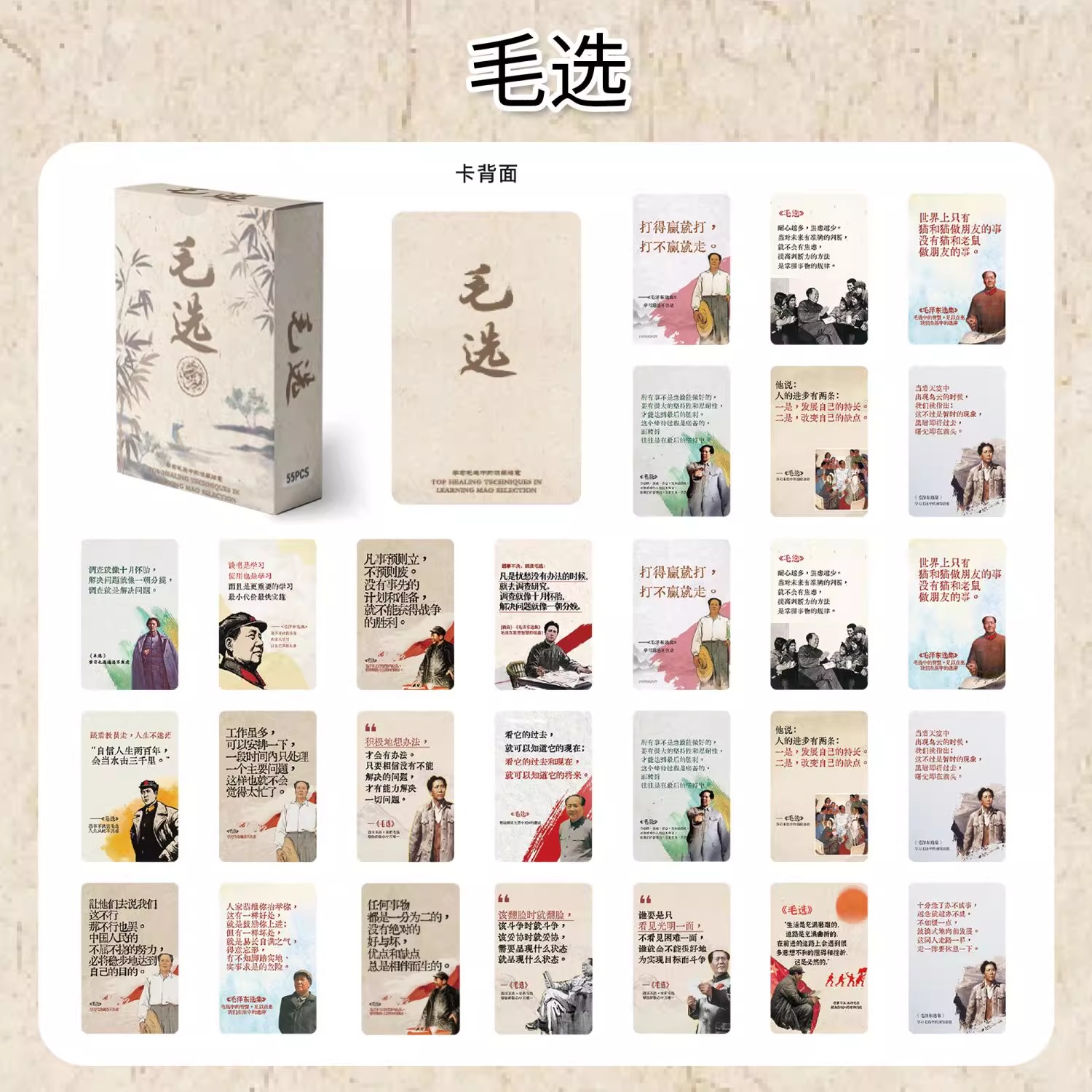 55张经典精选毛选语录盒装小卡伟人名人名言励志文字学生考公