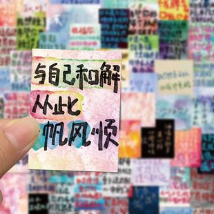 50张拒绝内耗文字励志贴纸创意激励祝福语录装 饰手机壳DIY防水贴