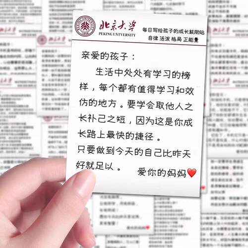 妈妈鼓励孩子的话贴纸
