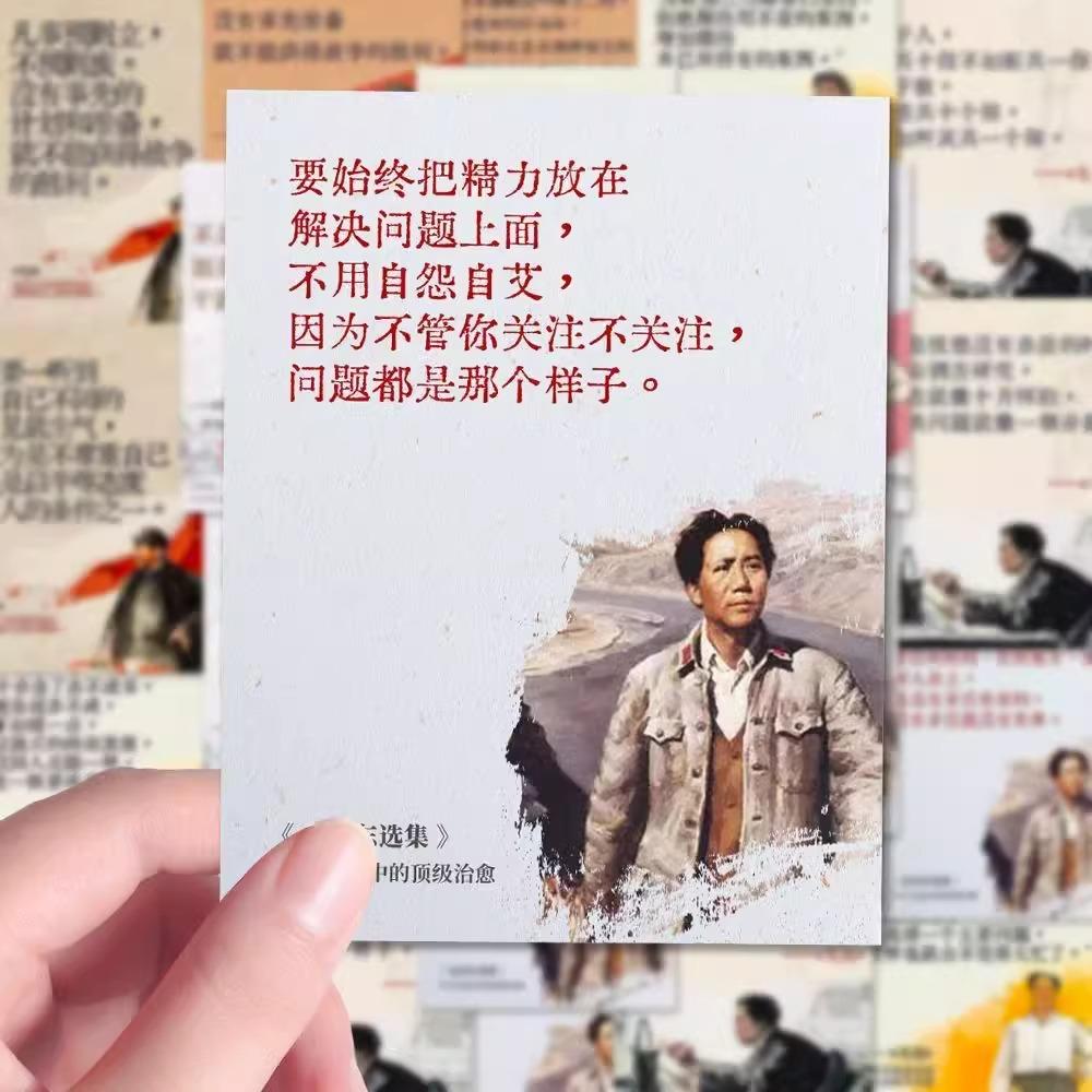 48张毛选名段贴纸经典名人名言语录装饰手机壳手账ipad贴画