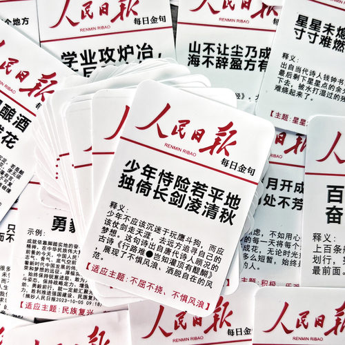 金句摘抄作文辅助学习贴纸