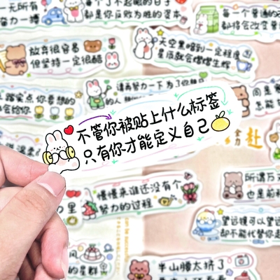 可爱治愈励志语录贴纸