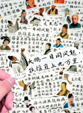 语文考试古诗古词贴纸