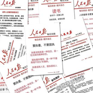 48张人民日报金句贴纸每日摘抄励志经典 饰diy笔记本 语录文字装