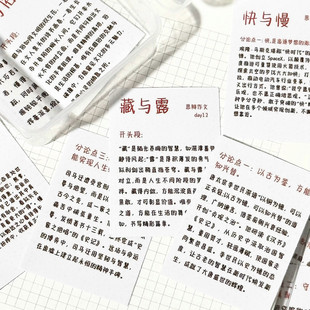 54张思辨作文贴纸议论文金句素材高分开头写作装饰笔记本diy贴画