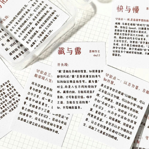 思辨作文贴纸议论文金句素材