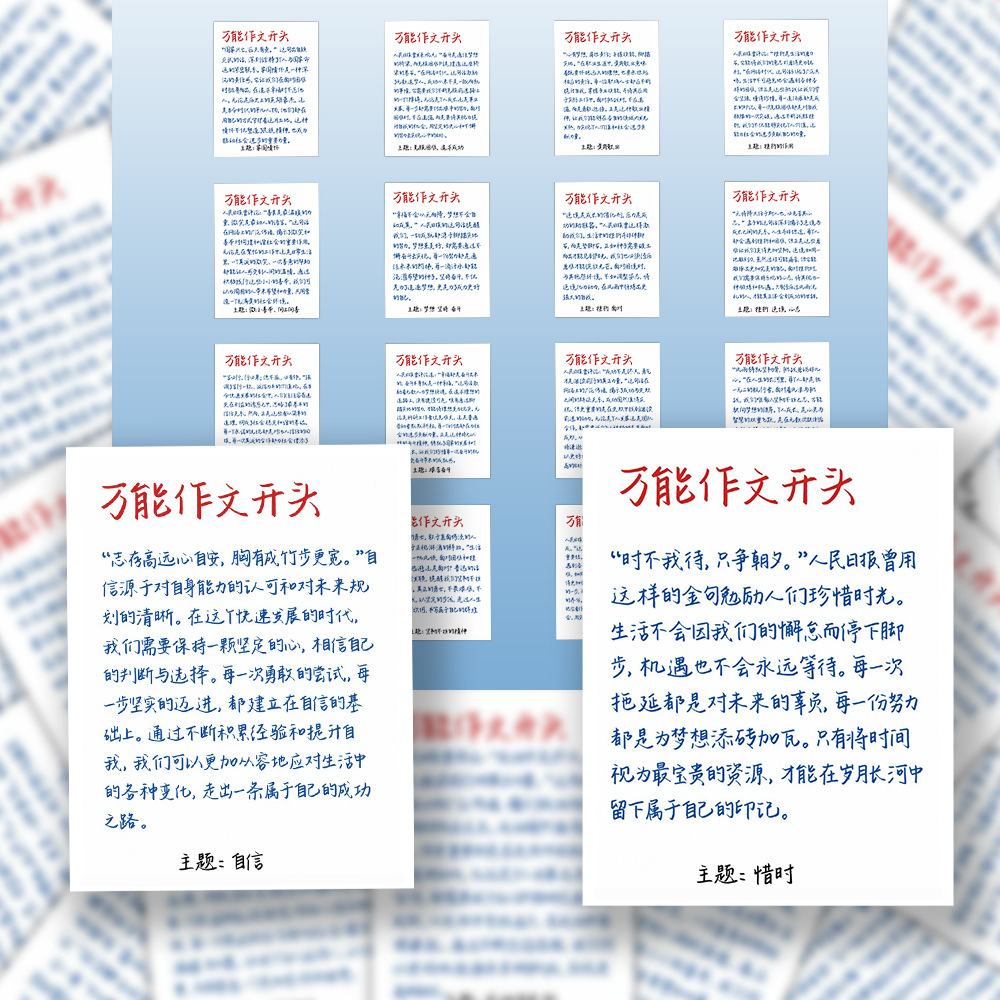 创意万能作文开头贴纸