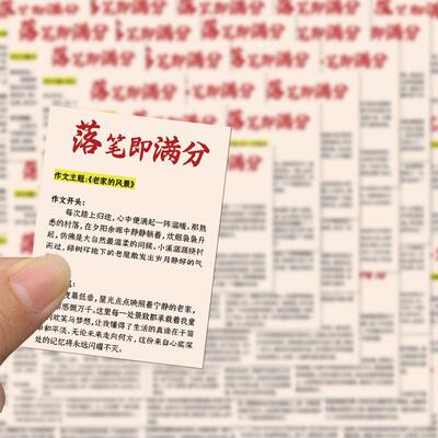创意落笔即满分作文贴纸