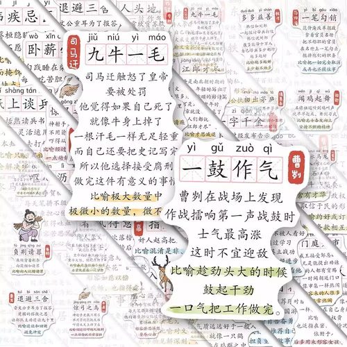 创意启蒙成语典故贴纸